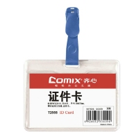 齐心(Comix) T2555 软质身份识别卡套 横式 透明蓝色