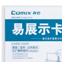 齐心(Comix) A1737 A4透明硬质卡片袋