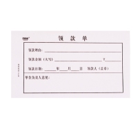 强林(QIANG LIN) 48开凭证 领款单