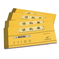 强林(QIANG LIN) 535-54 54开三联领料单(20份)