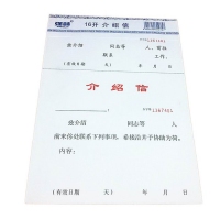 强林(QIANG LIN) 822-16 介绍信
