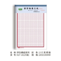 强林(QIANG LIN) 927-16田字格美工纸