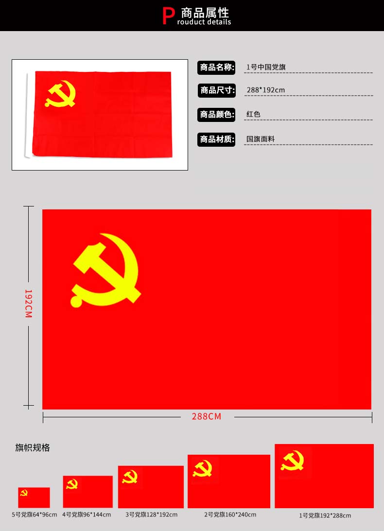 1号党旗 中国共产党党旗 192×288cm_博友办公-办公